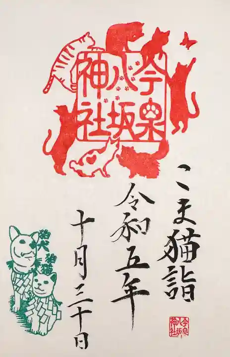 今泉八坂神社(栃木県)