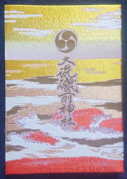 大洗磯前神社(茨城県)