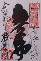 胎蔵寺の御朱印