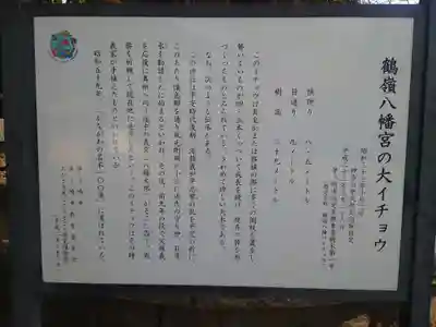 鶴嶺八幡宮(神奈川県)