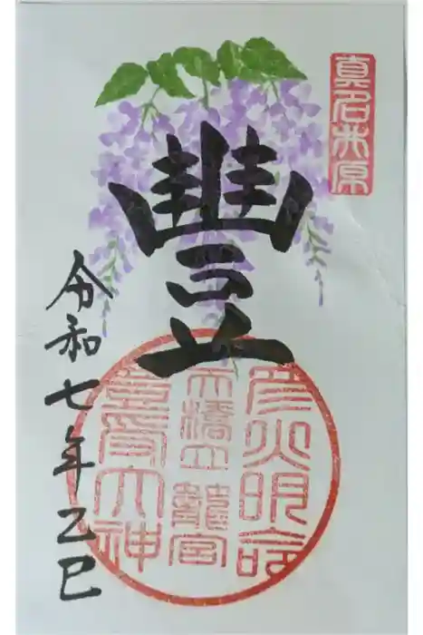 丹後一ノ宮 元伊勢 籠神社の御朱印