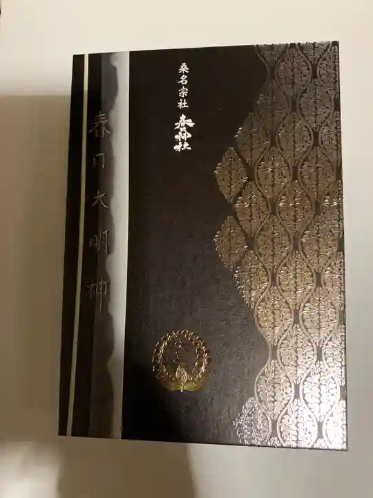 桑名宗社(春日神社)の御朱印帳