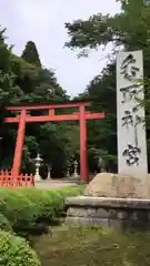 香取神宮の鳥居