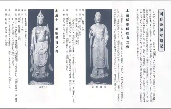 西野薬師堂(滋賀県)