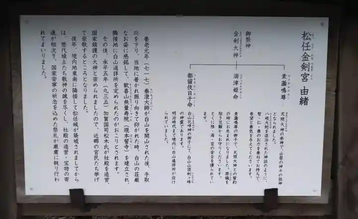 松任金剣宮のその他建物