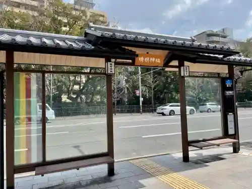晴明神社(京都府)