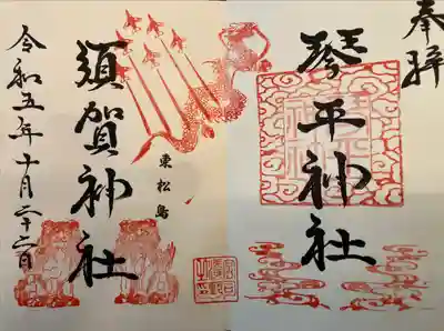 琴平神社(宮城県)