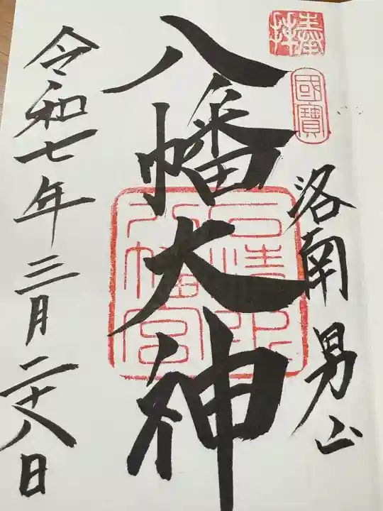 石清水八幡宮(京都府)