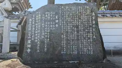 星田寺(大阪府)