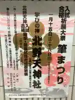 北野天神社のその他建物