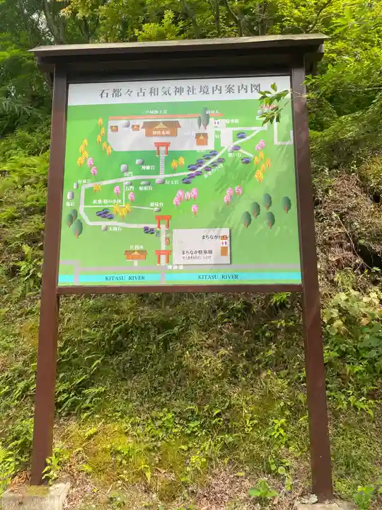 石都々古和気神社(福島県)