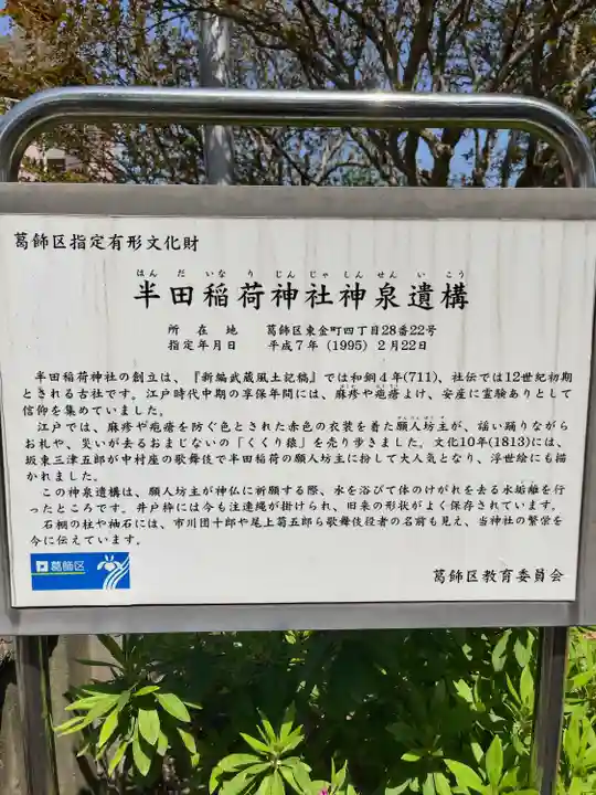 半田稲荷神社(東京都)