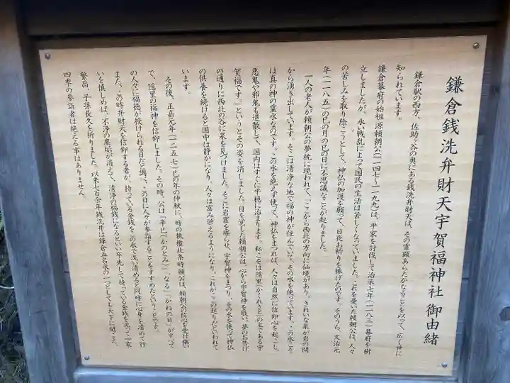 銭洗弁財天宇賀福神社(神奈川県)