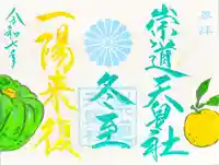 崇道天皇社(奈良県)