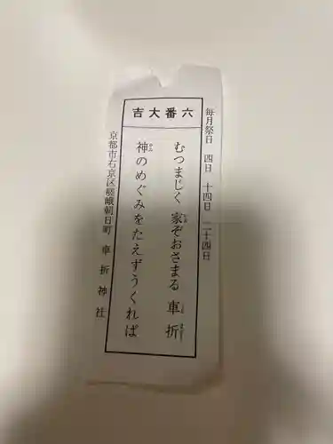 車折神社(京都府)