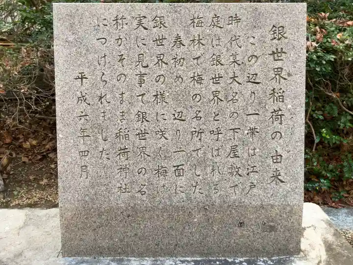 銀世界稲荷神社(東京都)