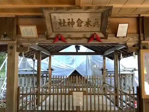 真木倉神社の本殿