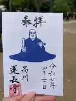 蓮長寺(東京都)