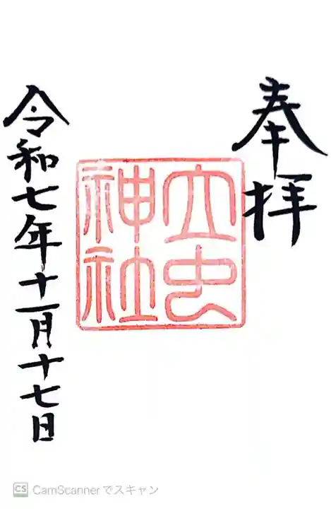 立虫神社(島根県)