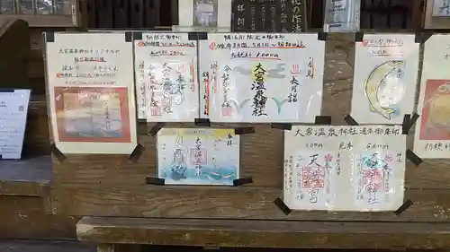 大宮温泉神社の御朱印