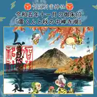 賀茂別雷神社(栃木県)