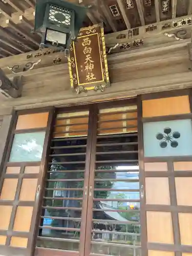 西向天神社(東京都)