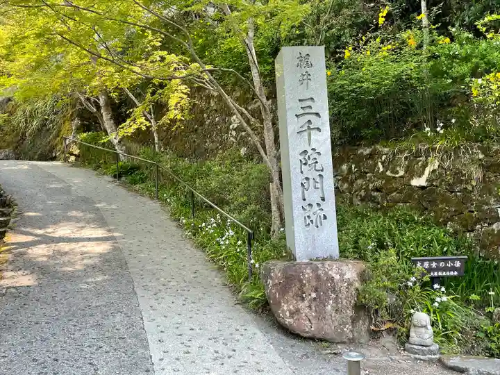 三千院門跡のその他建物