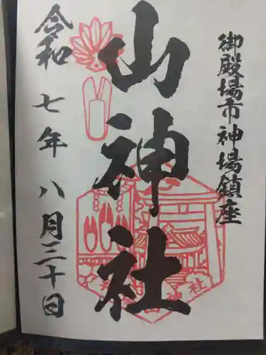 神場山神社(静岡県)