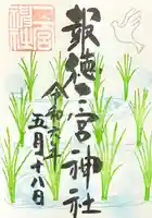 今市報徳二宮神社(栃木県)