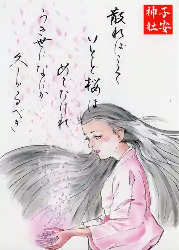 子安神社の授与品その他