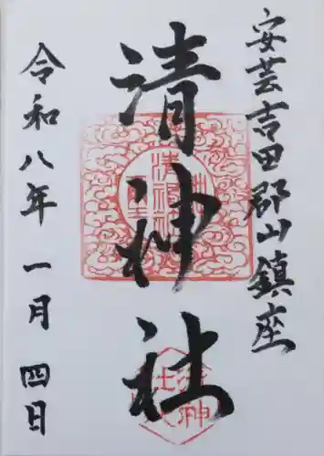 清神社(広島県)