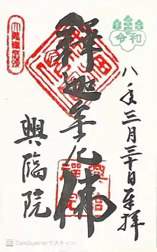 興臨院(京都府)