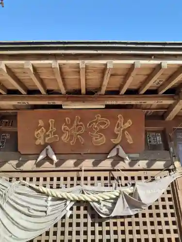 大宮神社(茨城県)