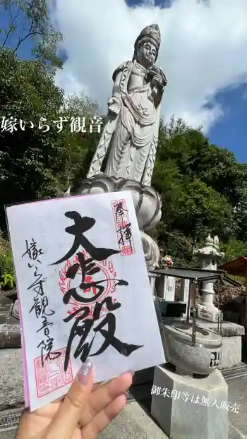 嫁いらず観音院の御朱印 2025年07月