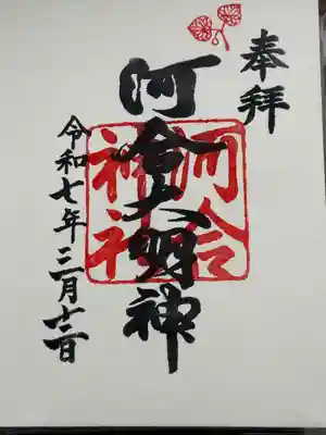 河合神社（鴨川合坐小社宅神社）(京都府)