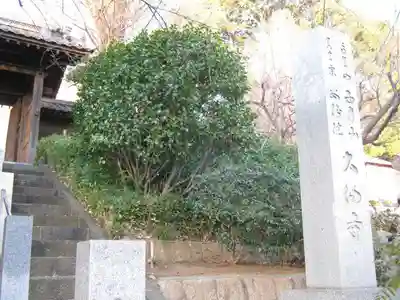 大仙寺のその他建物