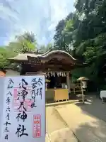 穴澤天神社の御朱印