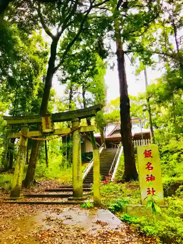 飯名神社の鳥居