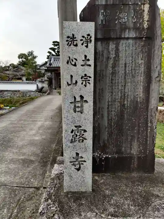 甘露寺(和歌山県)