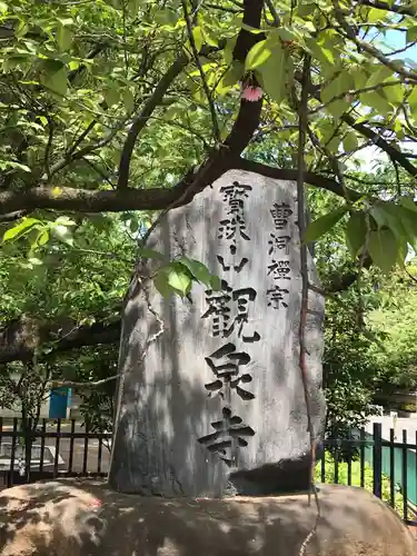 宝珠山　観泉寺のその他建物