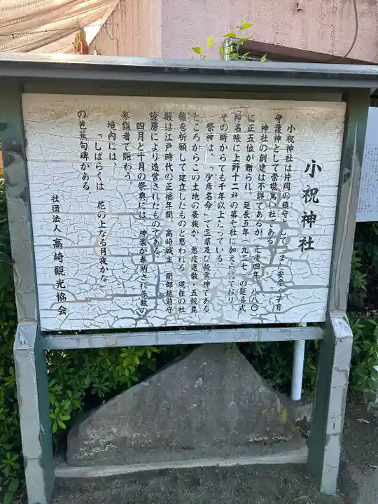 小祝神社(群馬県)
