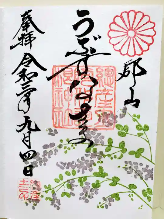 阿邪訶根神社の御朱印