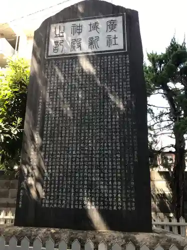 八幡八雲神社の歴史