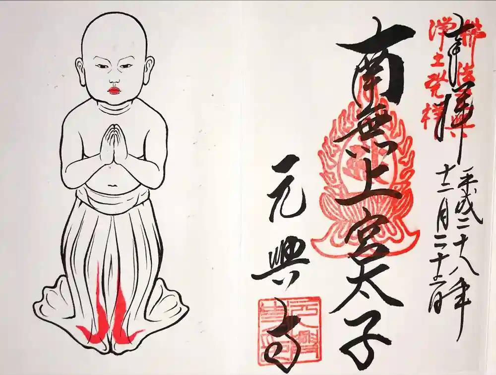 元興寺の御朱印