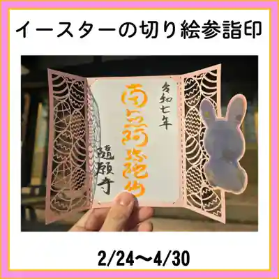 隨願寺(三重県)