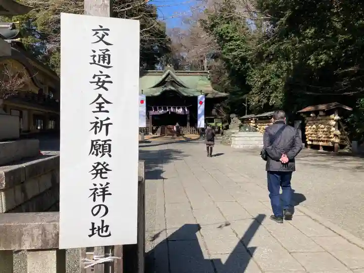 谷保天満宮(東京都)