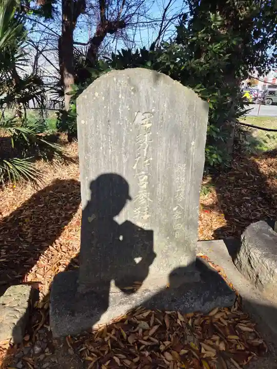 稲荷神社(埼玉県)