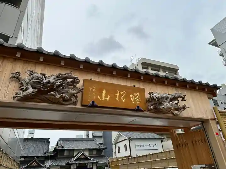 景福寺(岡山県)