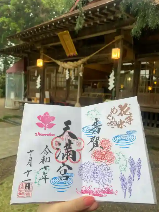 芳賀天満宮(栃木県)