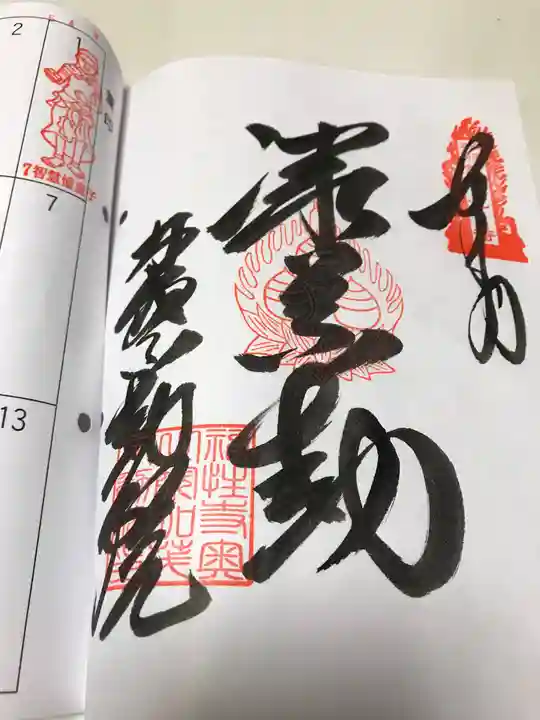 福性寺(徳島県)